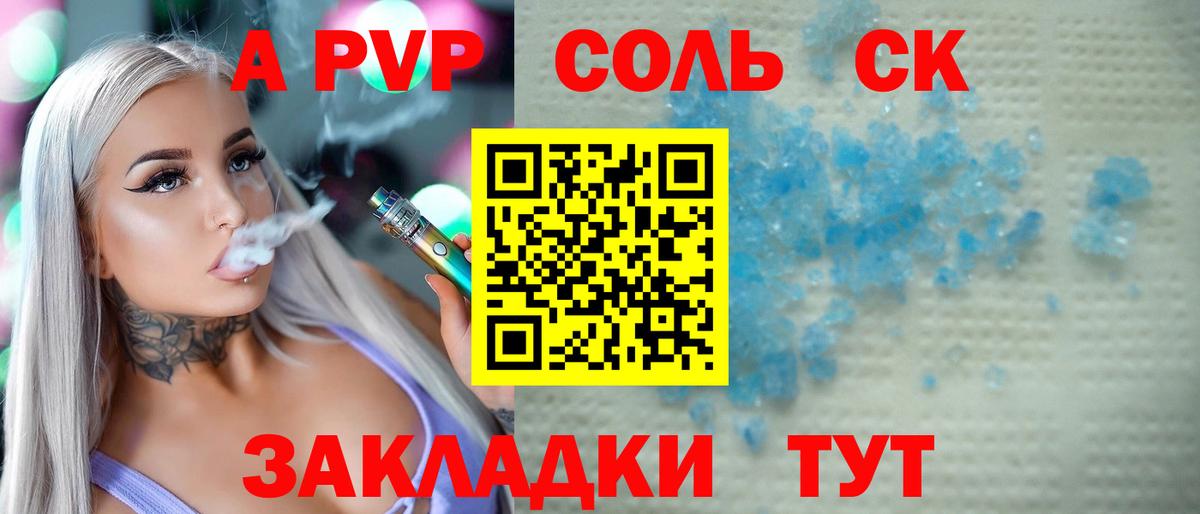 A-PVP кристаллы  Вход с VPN  Вятские Поляны  APVP Соль  A-PVP VHQ 