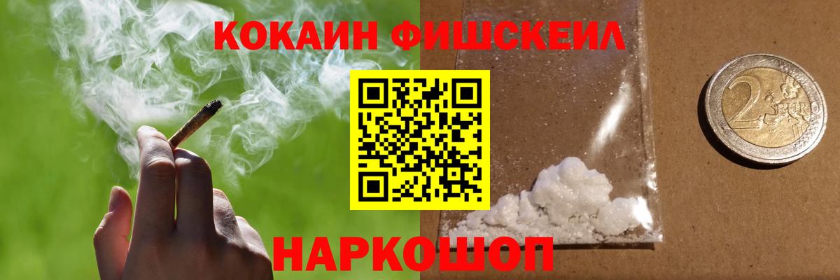 Кокаин FishScale Вятские Поляны