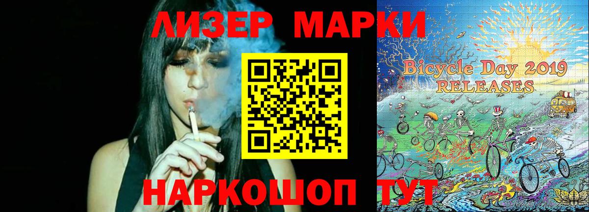 Наркотические марки 1,8мг Вятские Поляны